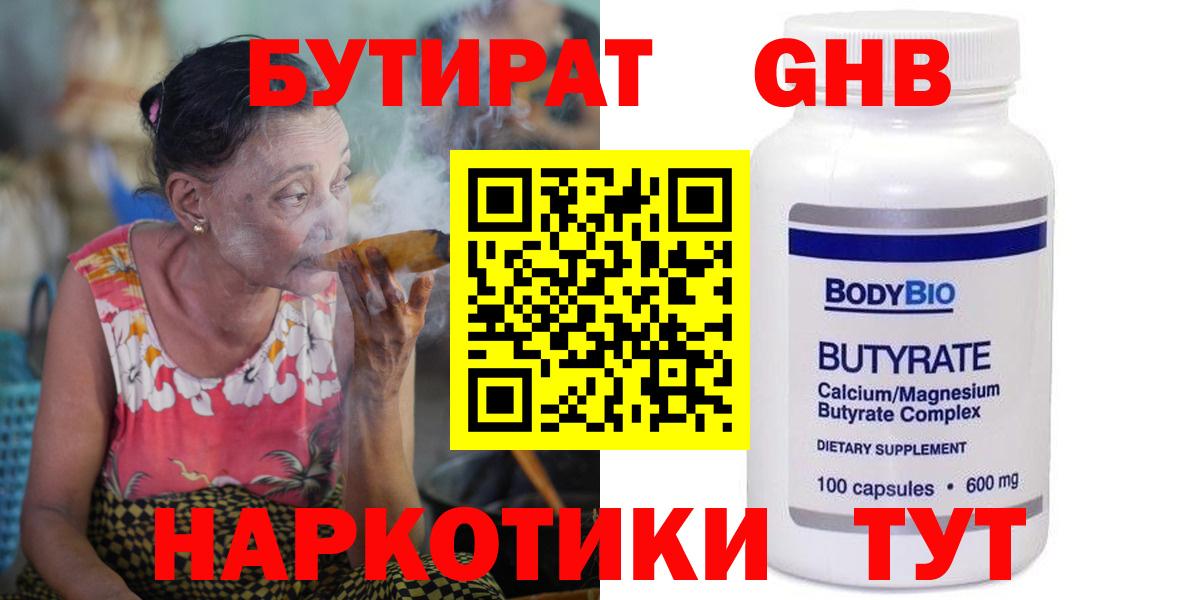 БУТИРАТ 99%  Вход с VPN  Каменка 