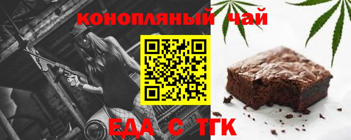 Еда ТГК марихуана  Вход с VPN  Каменка 