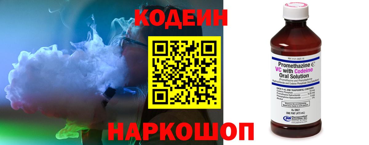 Codein Purple Drank  Вход с VPN  Каменка  Codein напиток Lean (лин) 