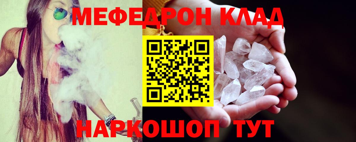 Меф мяу мяу мука Каменка