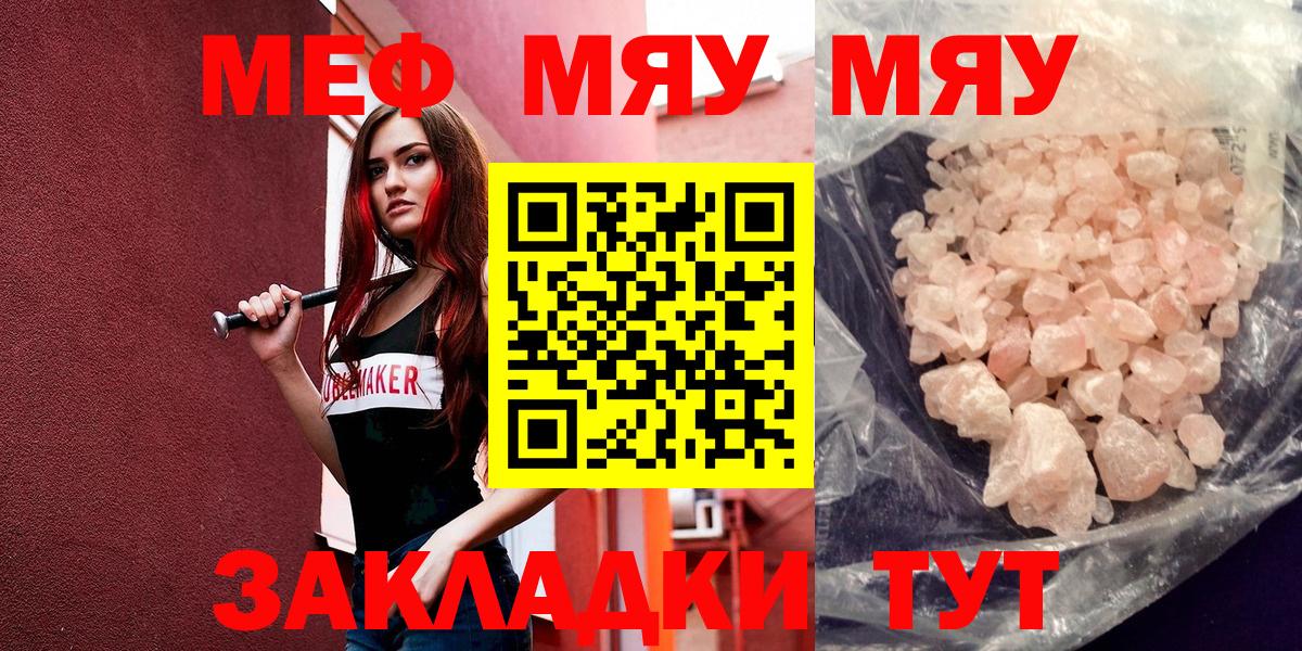 МЯУ-МЯУ  МЕФ 4 MMC  Меф 4 MMC  Вход с VPN  Каменка 