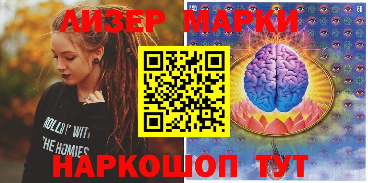 Марки 25I-NBOMe 1500мкг Каменка